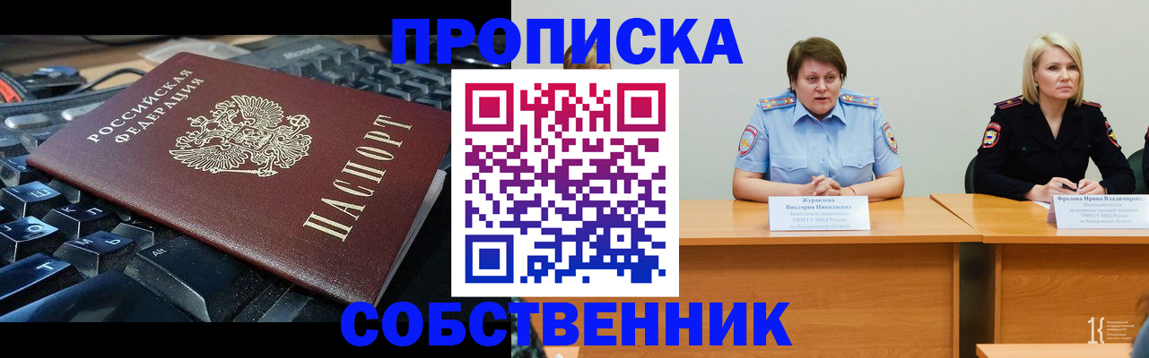 временная регистрация надежно в Анжеро-Судженске