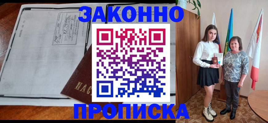 временная регистрация адрес в Анжеро-Судженске